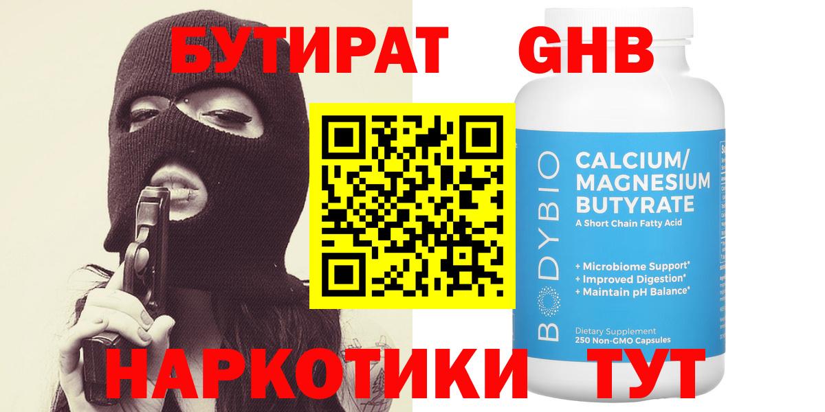 Бутират Butirat  Вход с VPN  Гусь-Хрустальный 