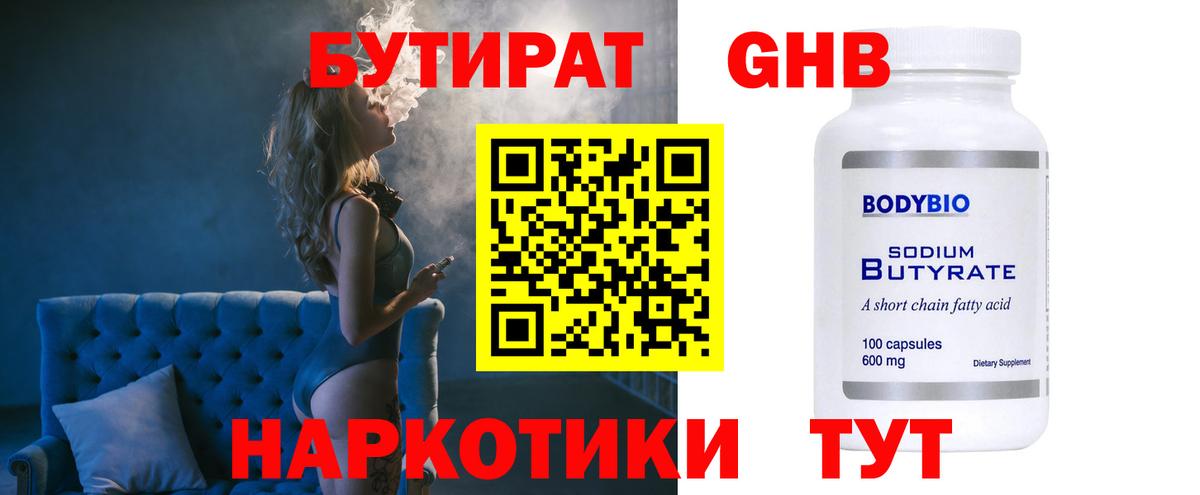 Бутират 99% Гусь-Хрустальный