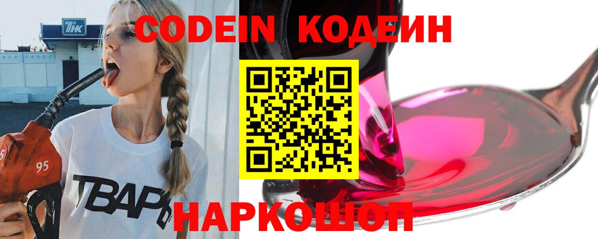 Codein Purple Drank Гусь-Хрустальный
