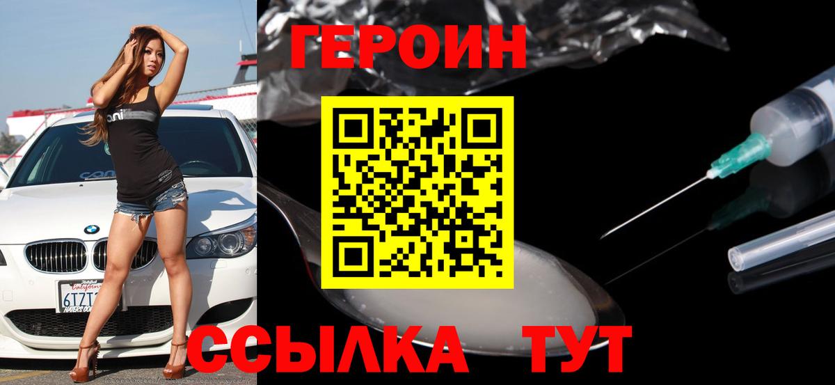 Гусь-Хрустальный  ГЕРОИН белый  Вход с VPN 
