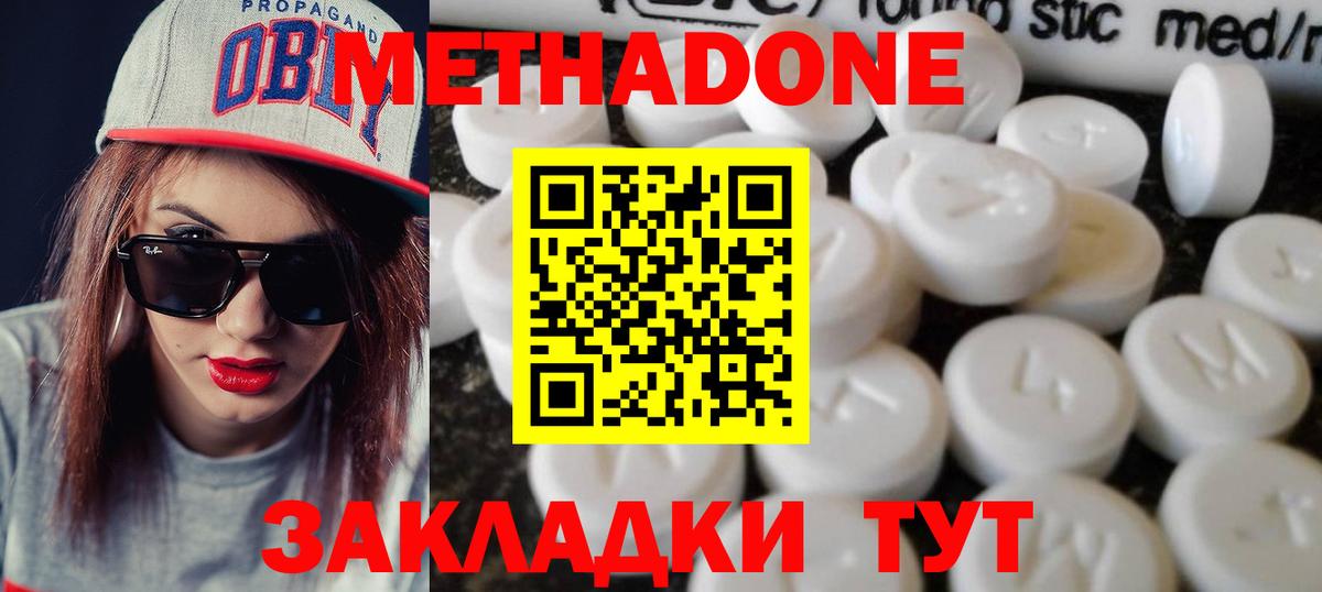 МЕТАДОН VHQ  Вход с VPN  Метадон кристалл  Гусь-Хрустальный 